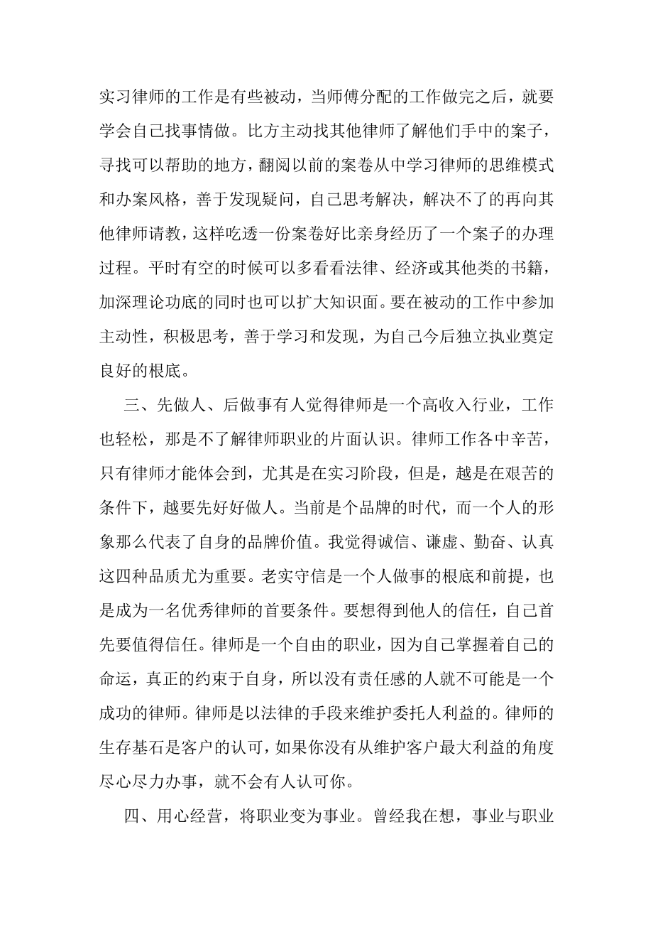 2023年实习律师总结模板.doc_第2页