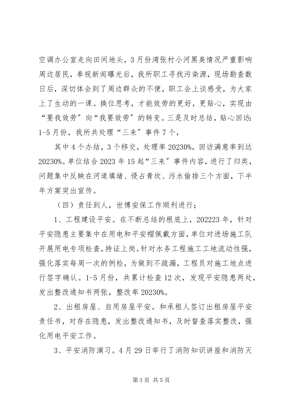 2023年公司两项立功竞赛活动交流书面材料.docx_第3页