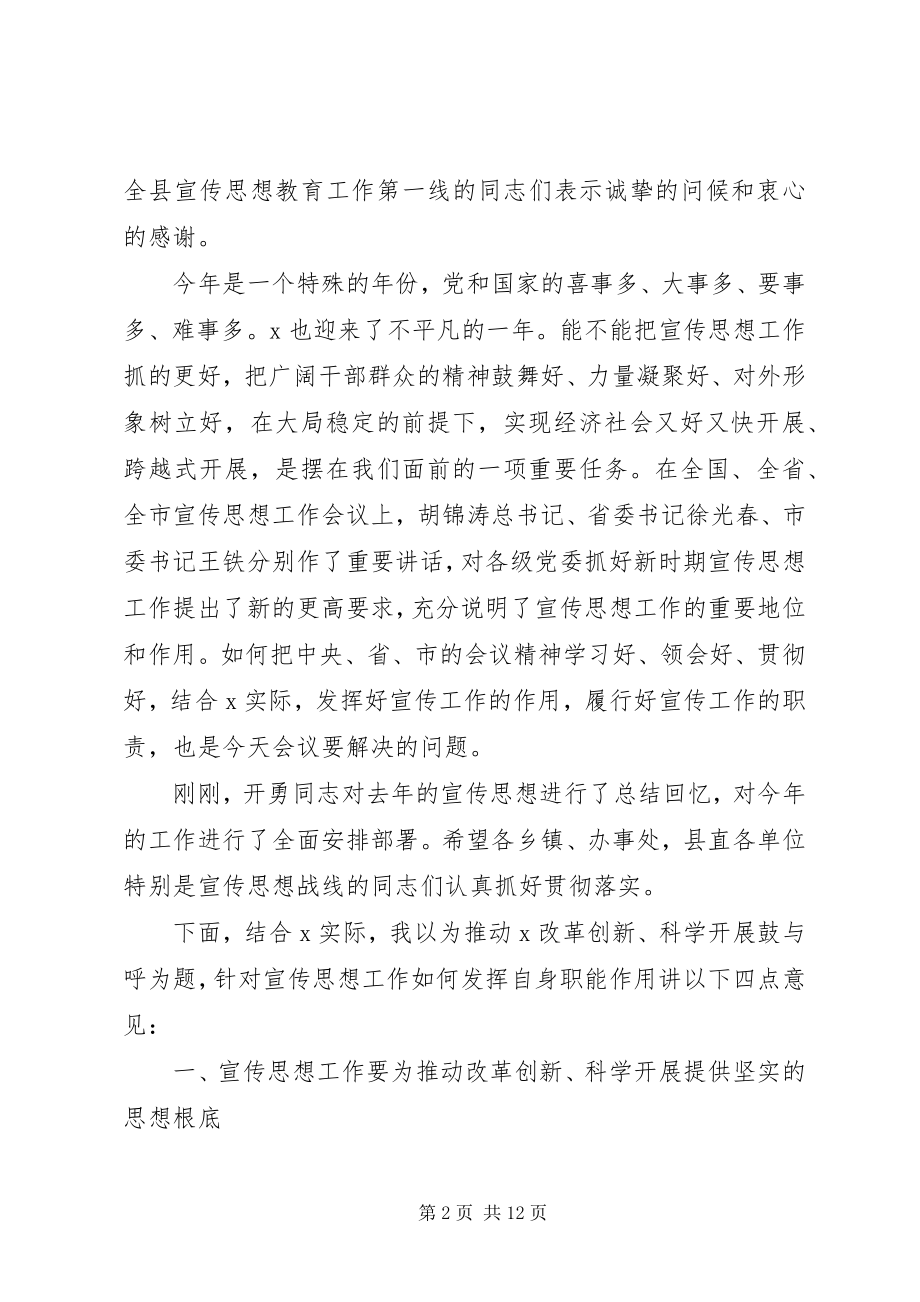 2023年县委书记工作宣传思想工作会致辞.docx_第2页