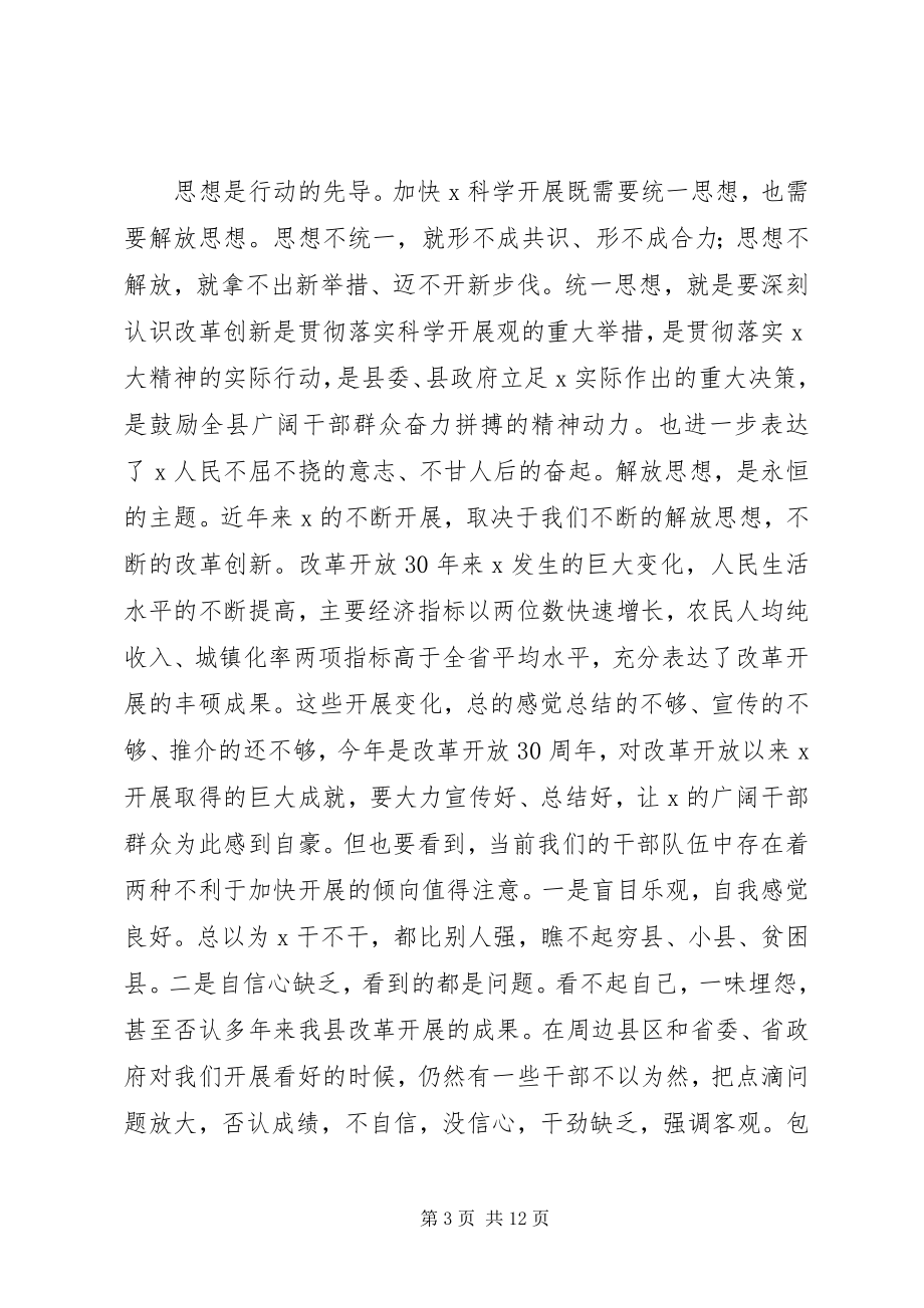 2023年县委书记工作宣传思想工作会致辞.docx_第3页