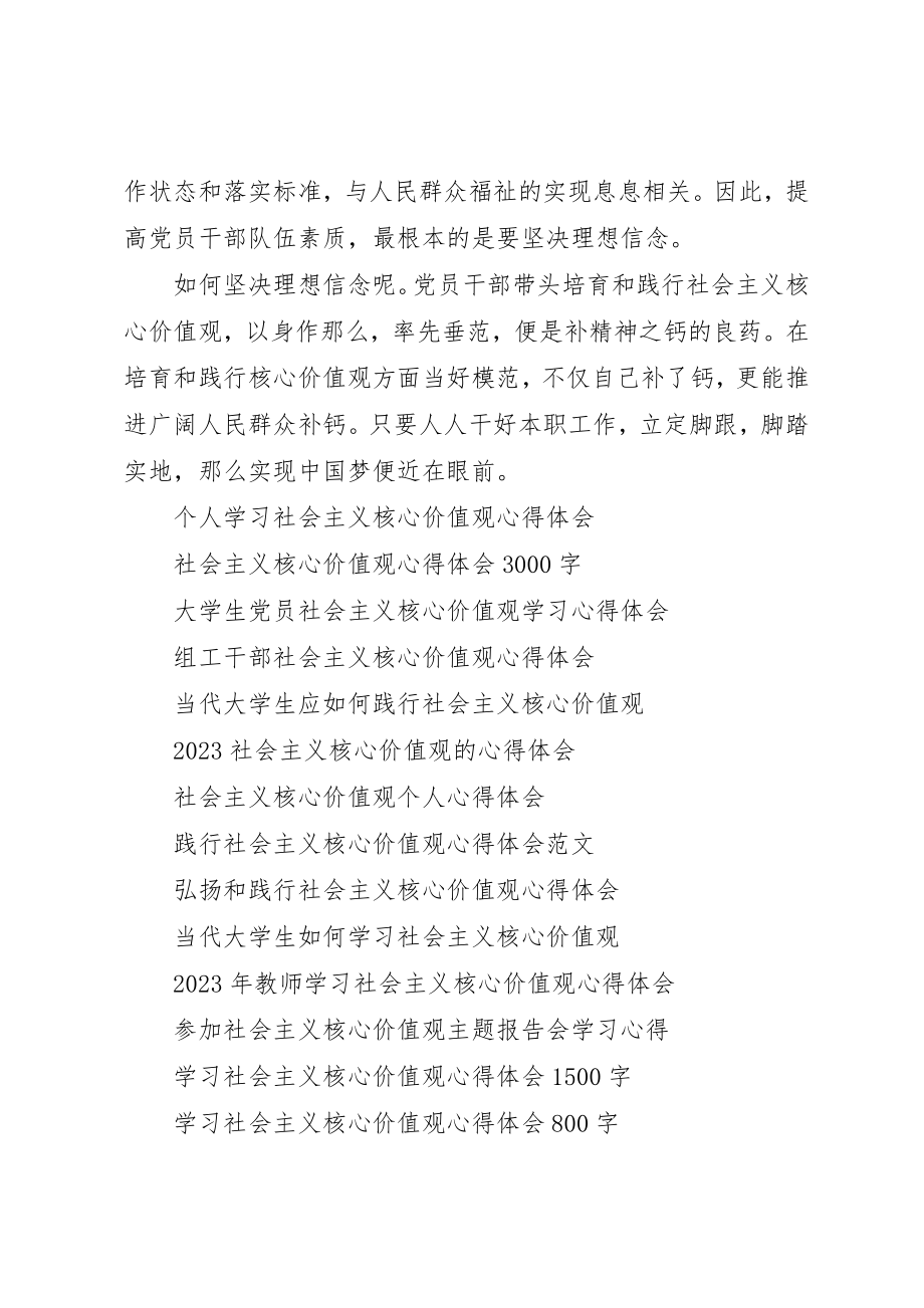 2023年党员领导干部社会主义核心价值观心得体会.docx_第2页