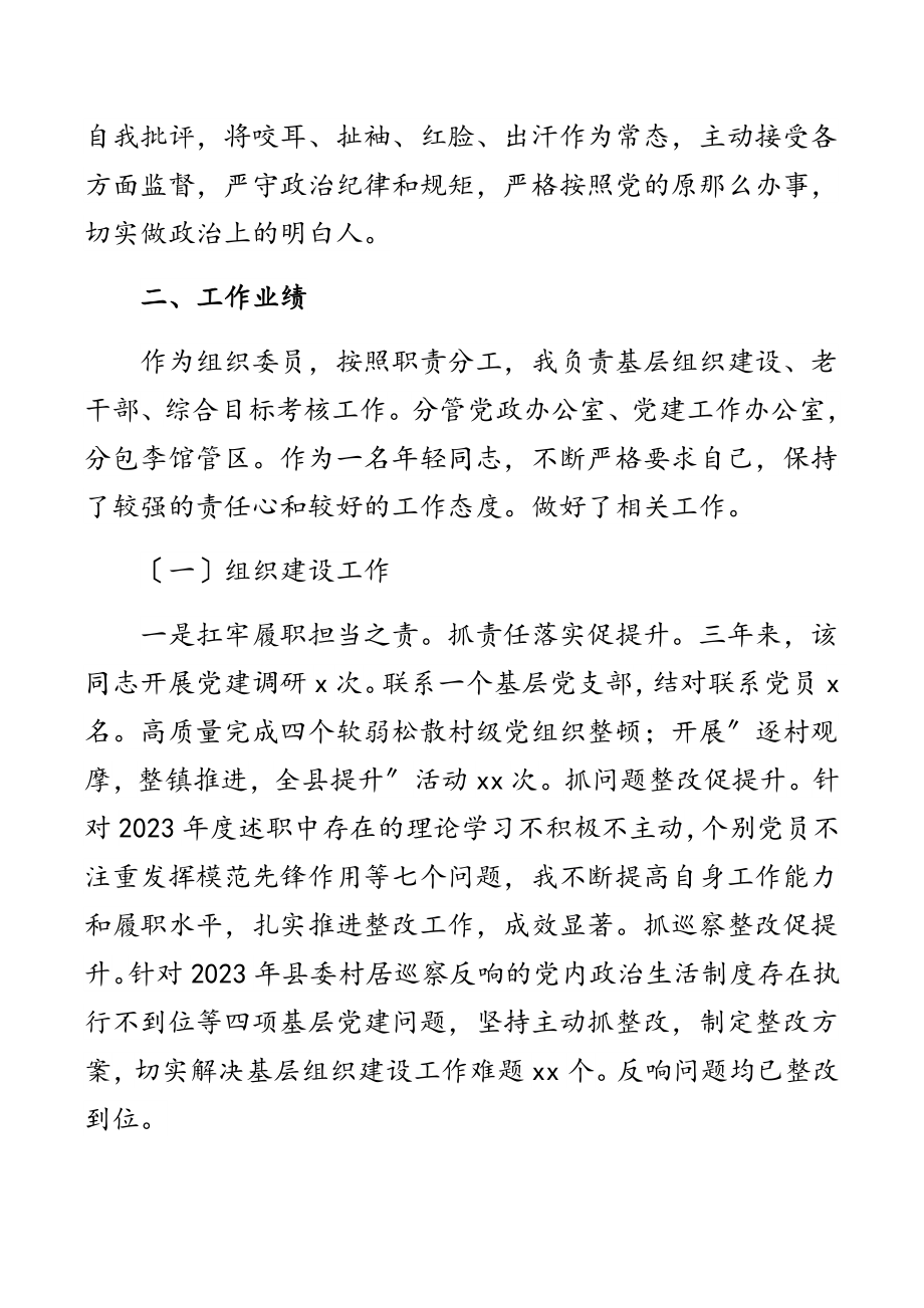 2023年党委组织委员三年思想和工作总结（镇乡）范文.docx_第2页