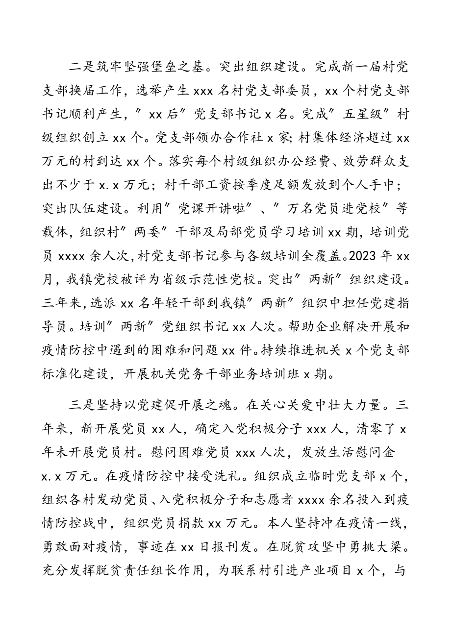 2023年党委组织委员三年思想和工作总结（镇乡）范文.docx_第3页