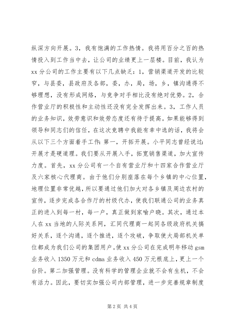 2023年竞聘联通公司职位的演讲.docx_第2页