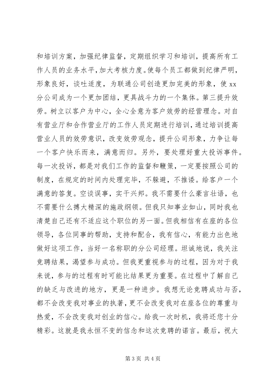 2023年竞聘联通公司职位的演讲.docx_第3页