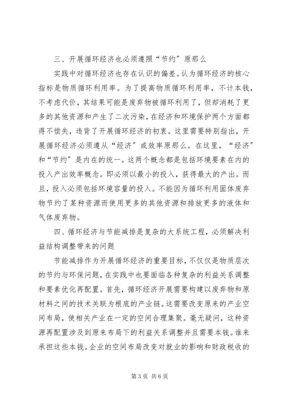 2023年节能减排工作心得体会循环经济是节能减排的最有效模式.docx_第3页