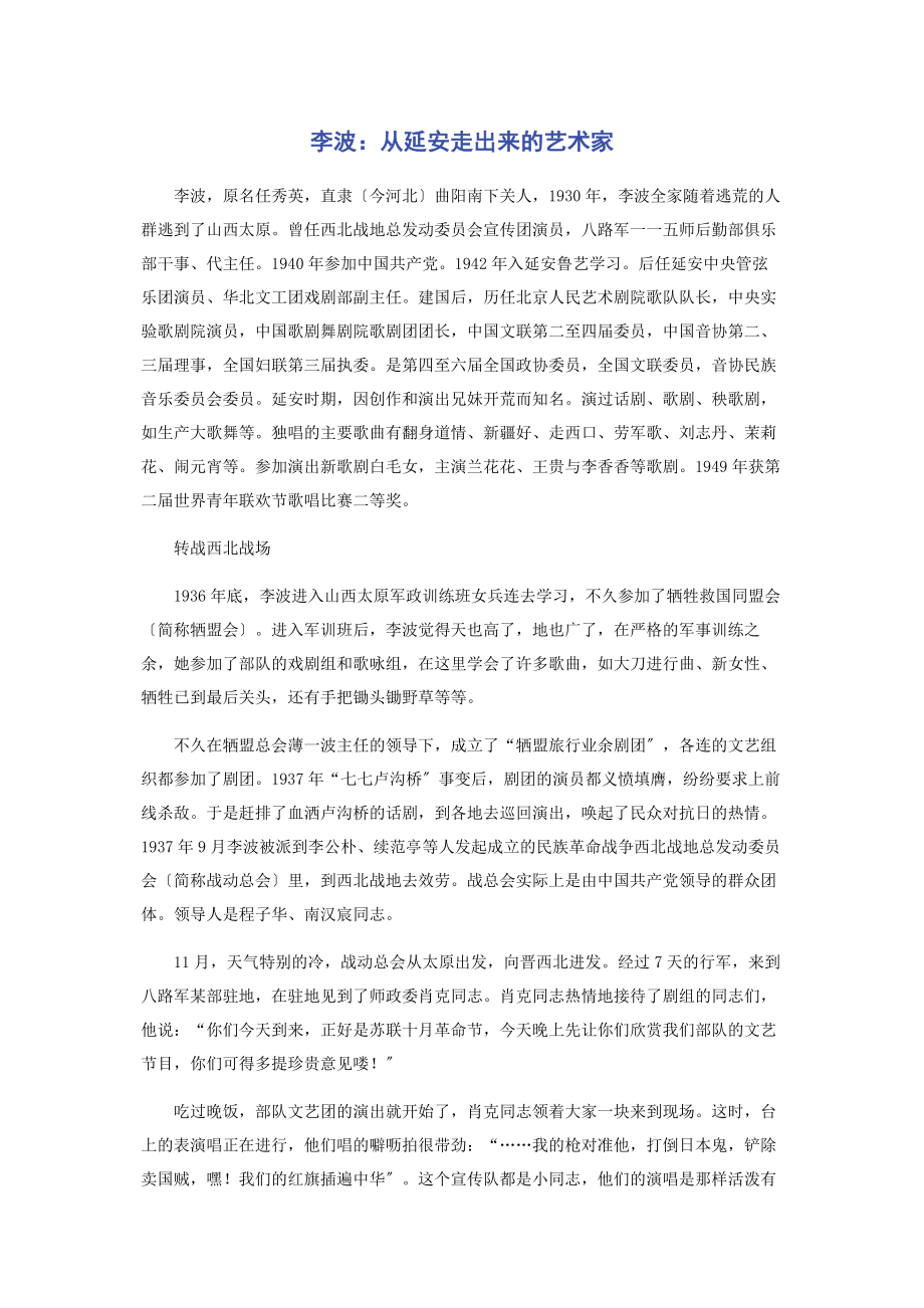 2023年李波从延安走出来的艺术家.docx_第1页