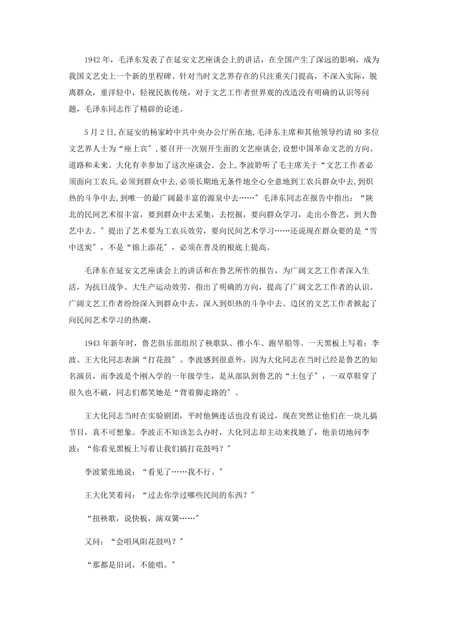 2023年李波从延安走出来的艺术家.docx_第3页