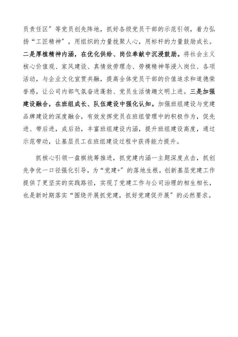 2023年让“党建+”成为激活企业活力的“发展密码”.docx_第3页