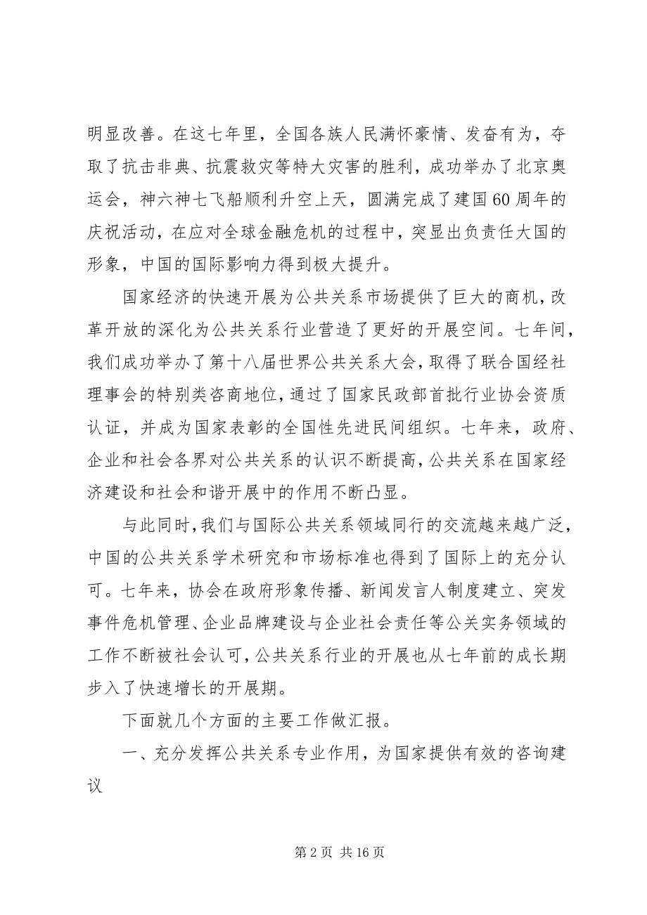 2023年理事会工作报告两篇.docx_第2页