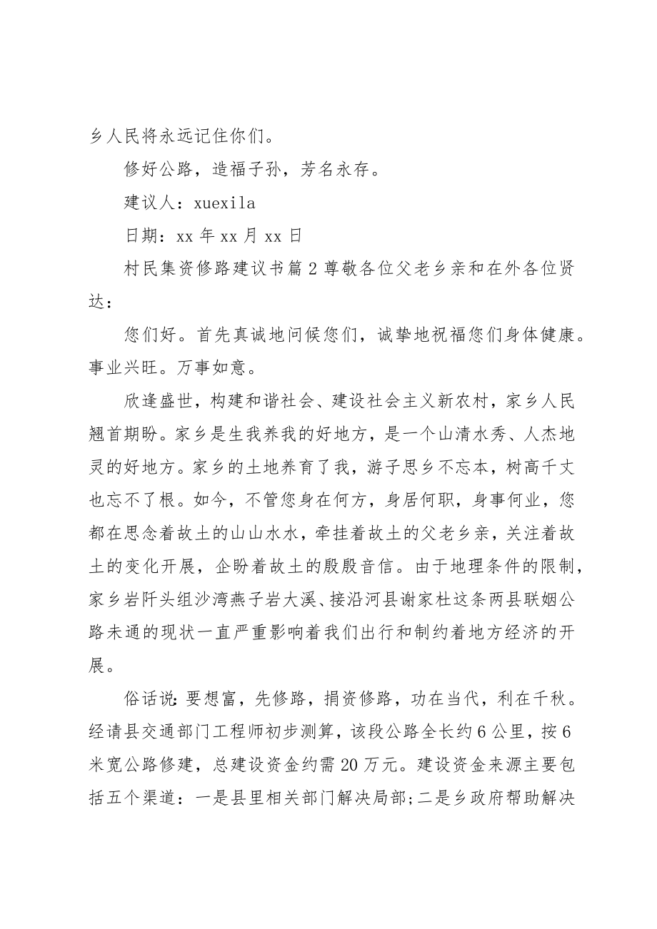 2023年村民集资修路倡议书新编.docx_第2页