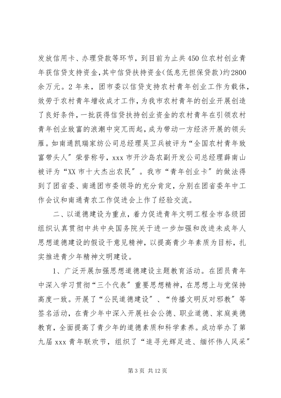 2023年团市委工作总结和工作打算.docx_第3页