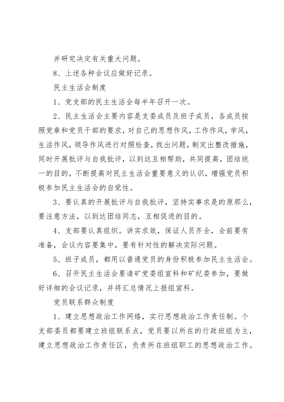 2023年党支部制度汇编党支部八项工作制度.docx_第2页