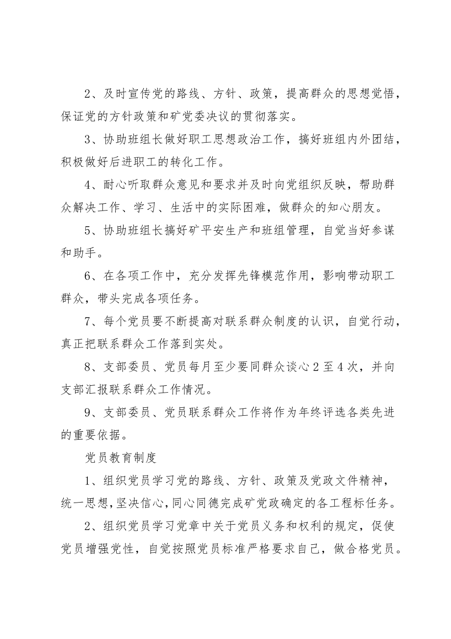 2023年党支部制度汇编党支部八项工作制度.docx_第3页