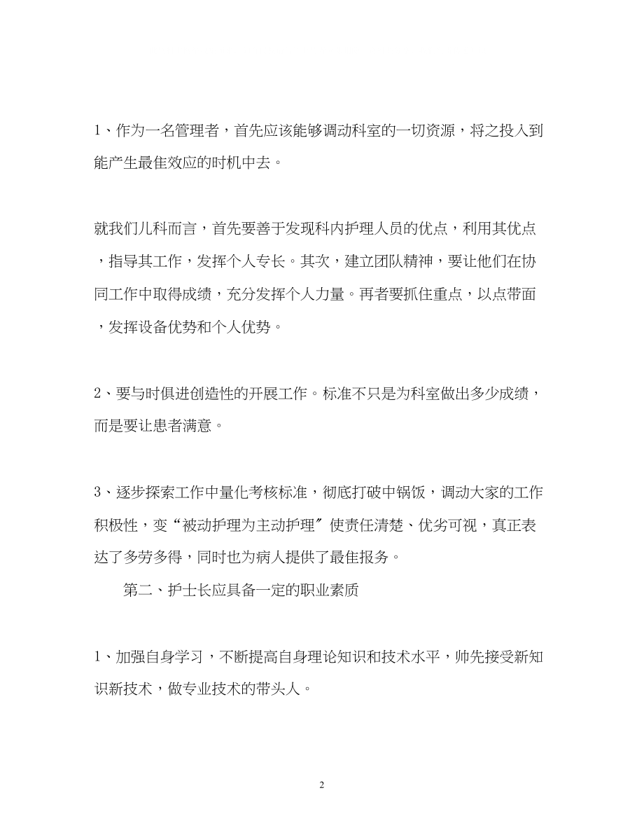 2023年护理自我鉴定毕业生登记表2.docx_第2页