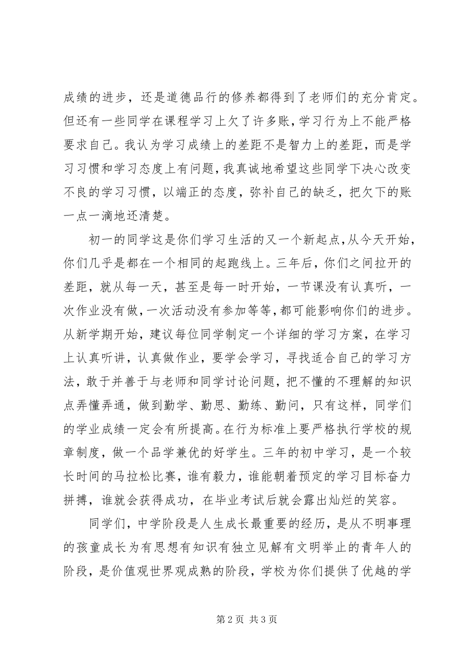 2023年里集中学秋季开学仪式校长致辞稿.docx_第2页