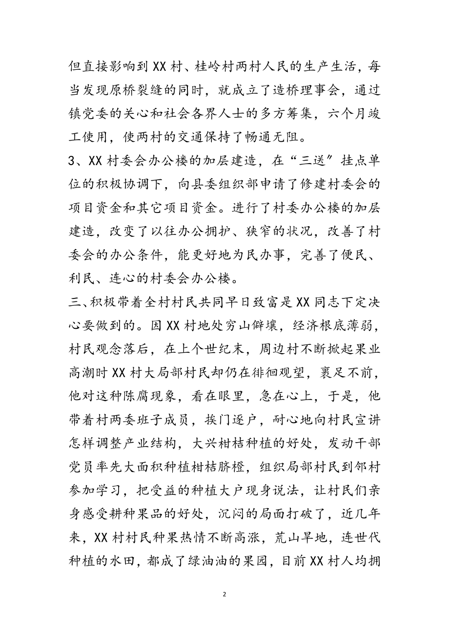 2023年身边的好党员同志先进事迹材料范文.doc_第2页