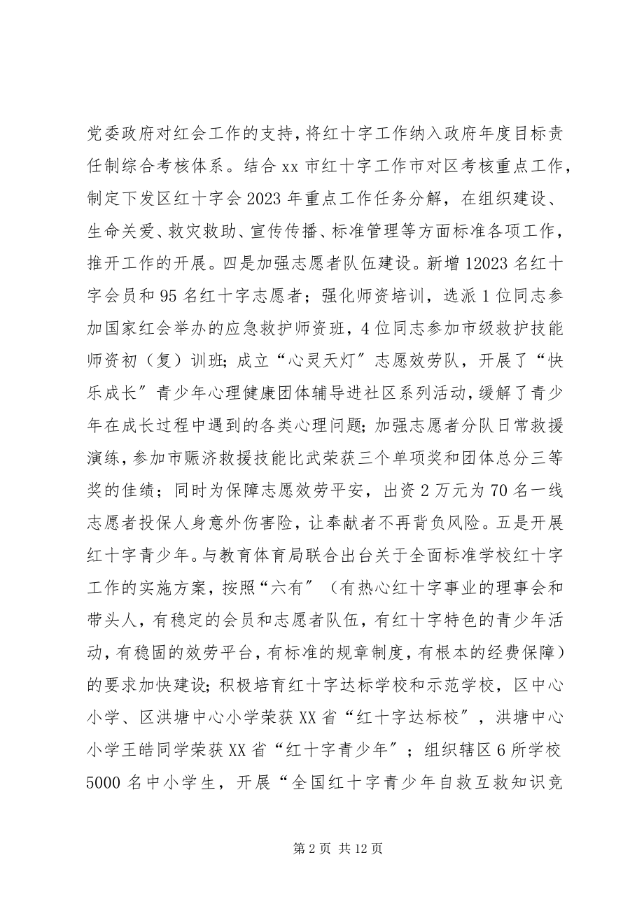 2023年红十字会度工作总结及工作计划.docx_第2页