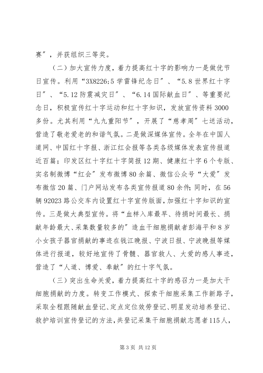 2023年红十字会度工作总结及工作计划.docx_第3页