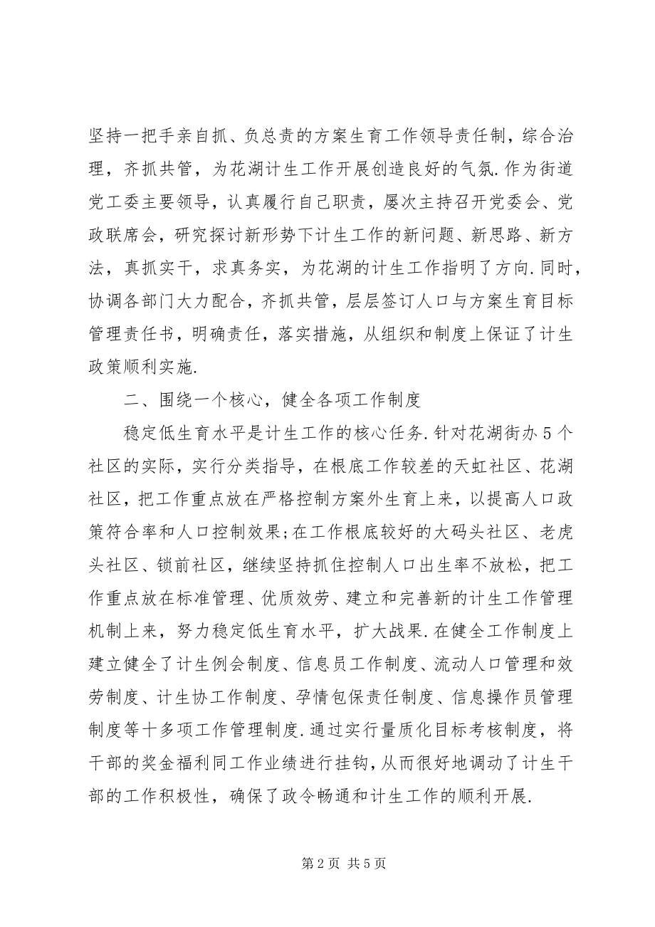 2023年度计划生育工作述职报告计划生育述职报告.docx_第2页