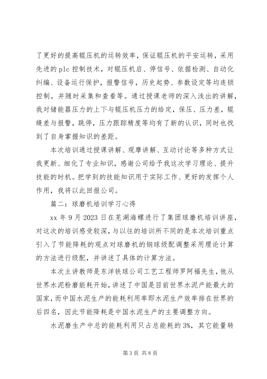 2023年成都利君辊压机技能培训学习后感.docx_第3页