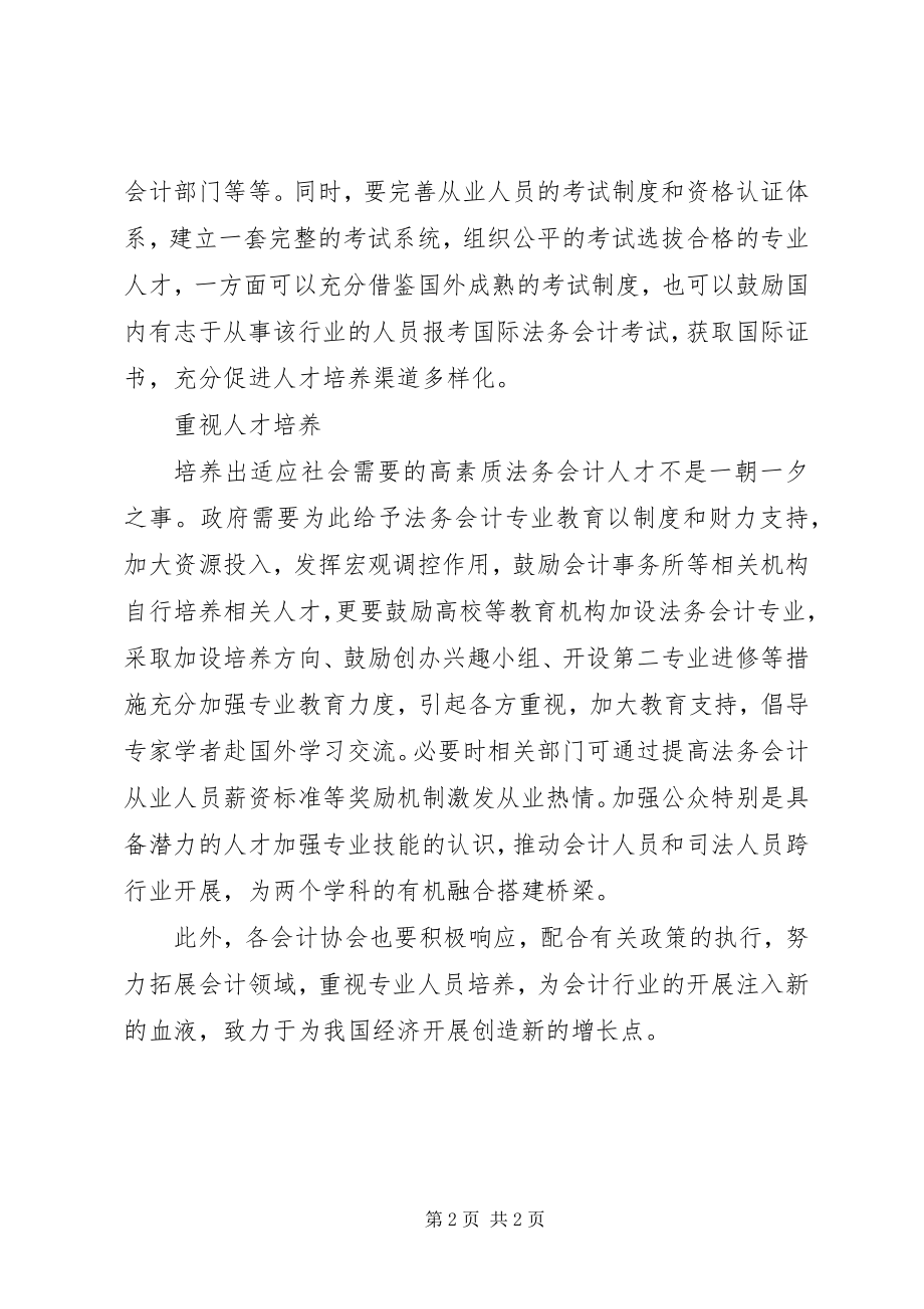 2023年工作设想及建议.docx_第2页