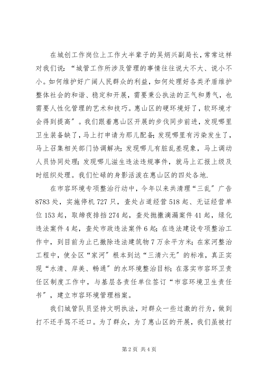 2023年市容市貌整治演讲稿2.docx_第2页