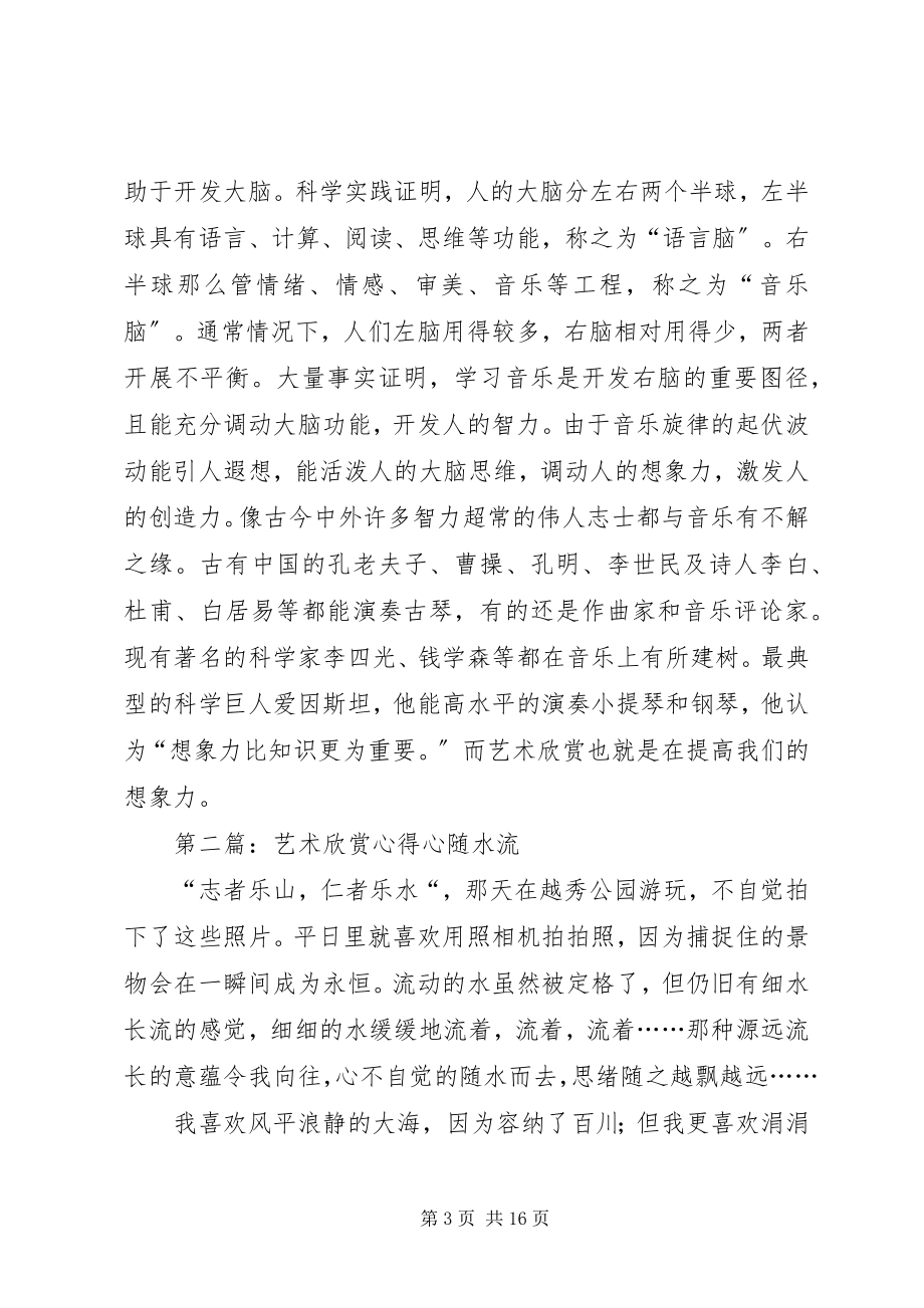 2023年《艺术欣赏》学习心得新编.docx_第3页