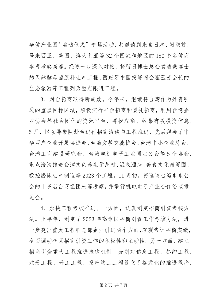 2023年投促局工作总结及工作计划.docx_第2页