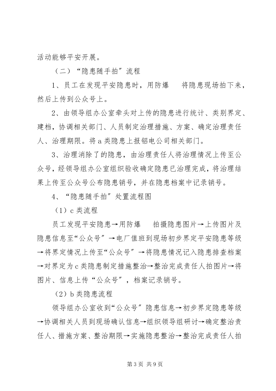 2023年开展群众性隐患排查活动方案.docx_第3页