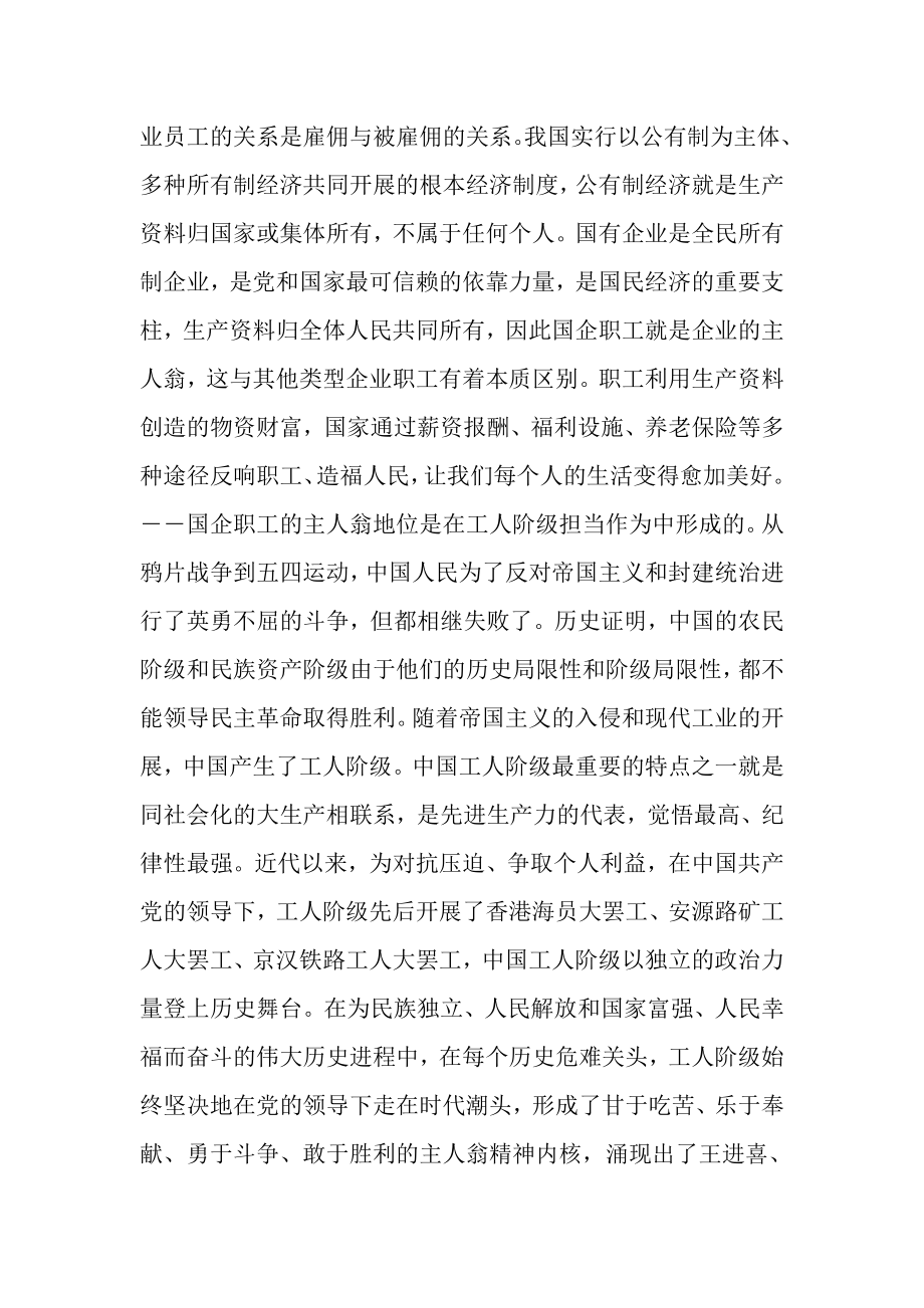 2023年人人都是企业主人翁宣讲材料.doc_第2页