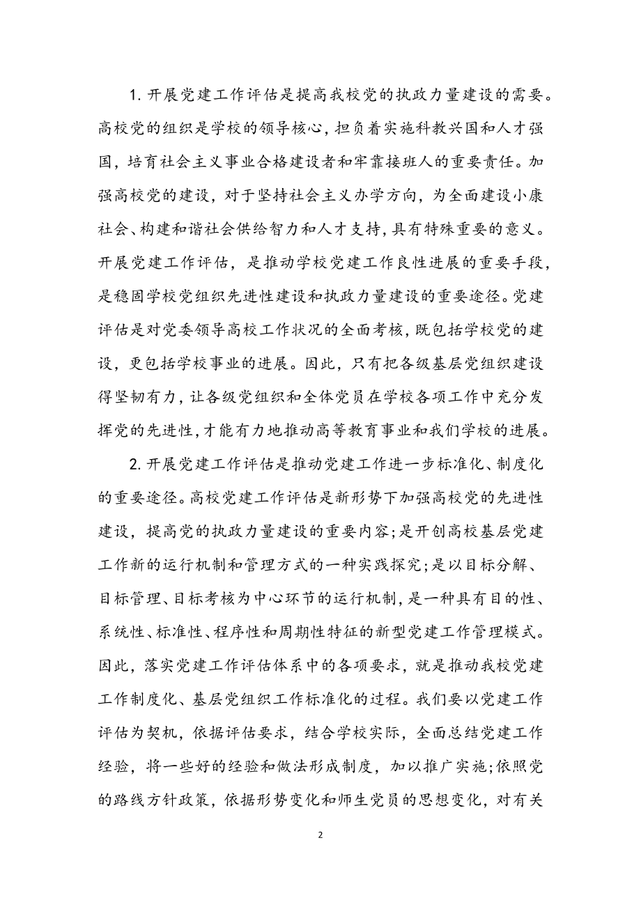 2023年学校创先争优民主生活会学习材料.docx_第2页