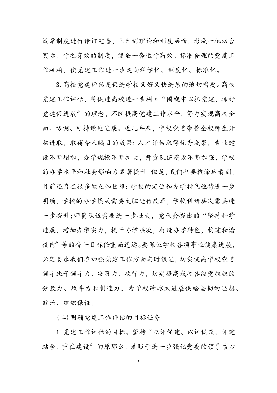 2023年学校创先争优民主生活会学习材料.docx_第3页