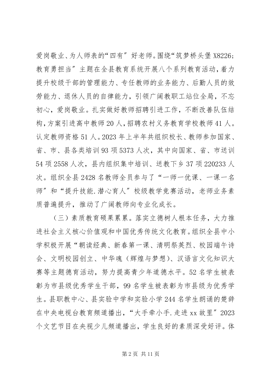 2023年县教育局上半年工作自查报告.docx_第2页