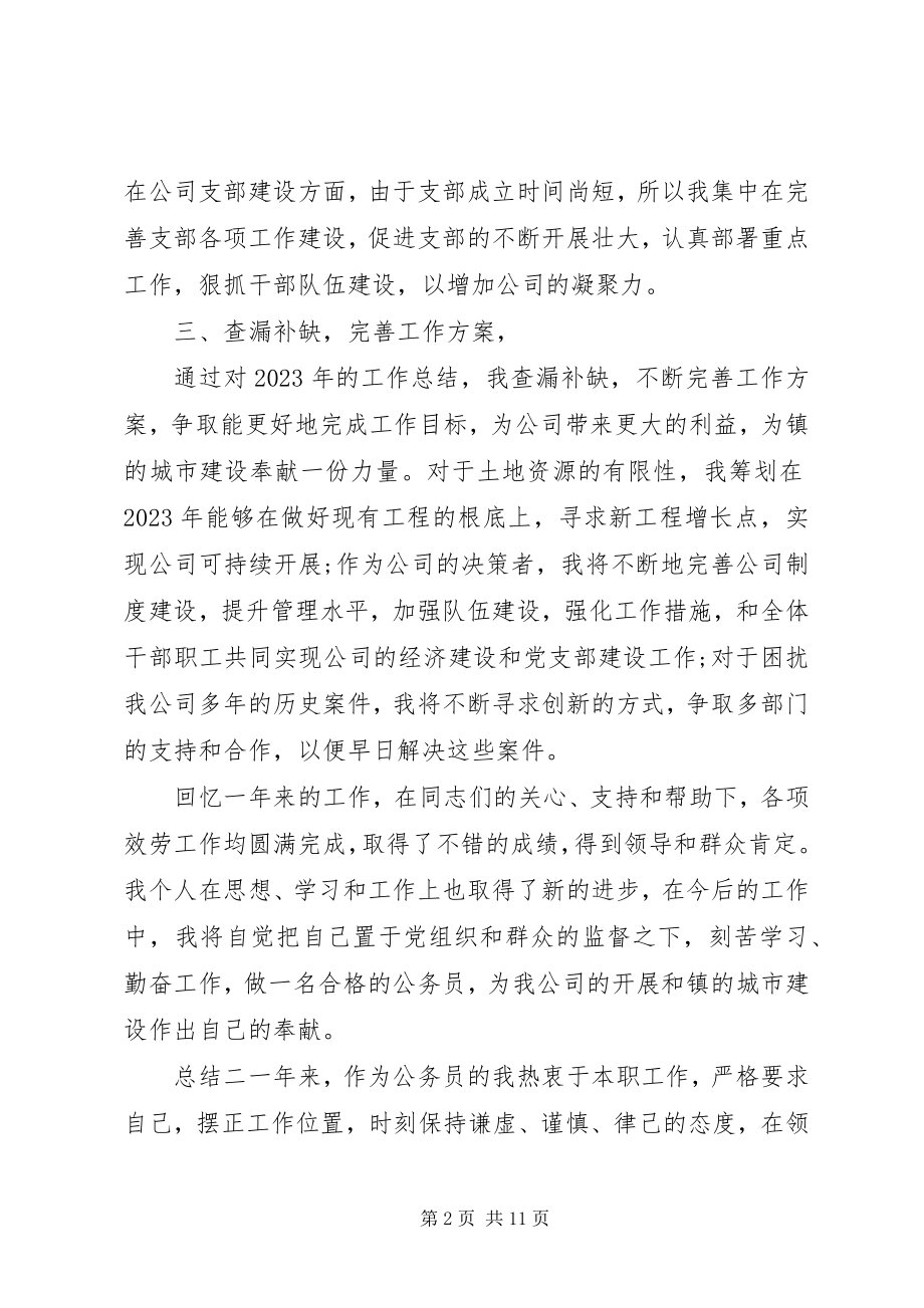 2023年公务员考核总结精选5篇.docx_第2页