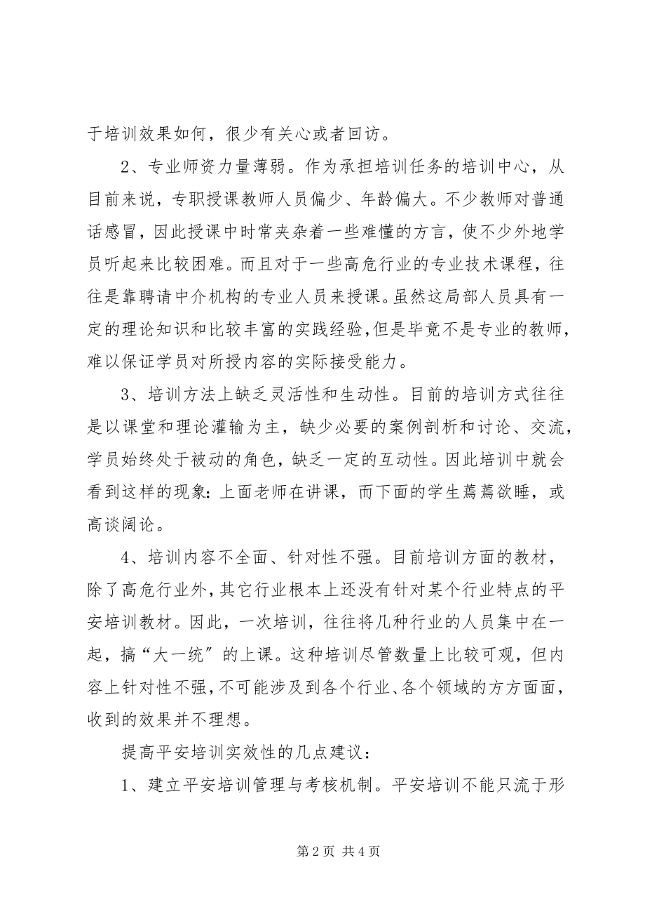 2023年安全培训实效性的思考新编.docx_第2页