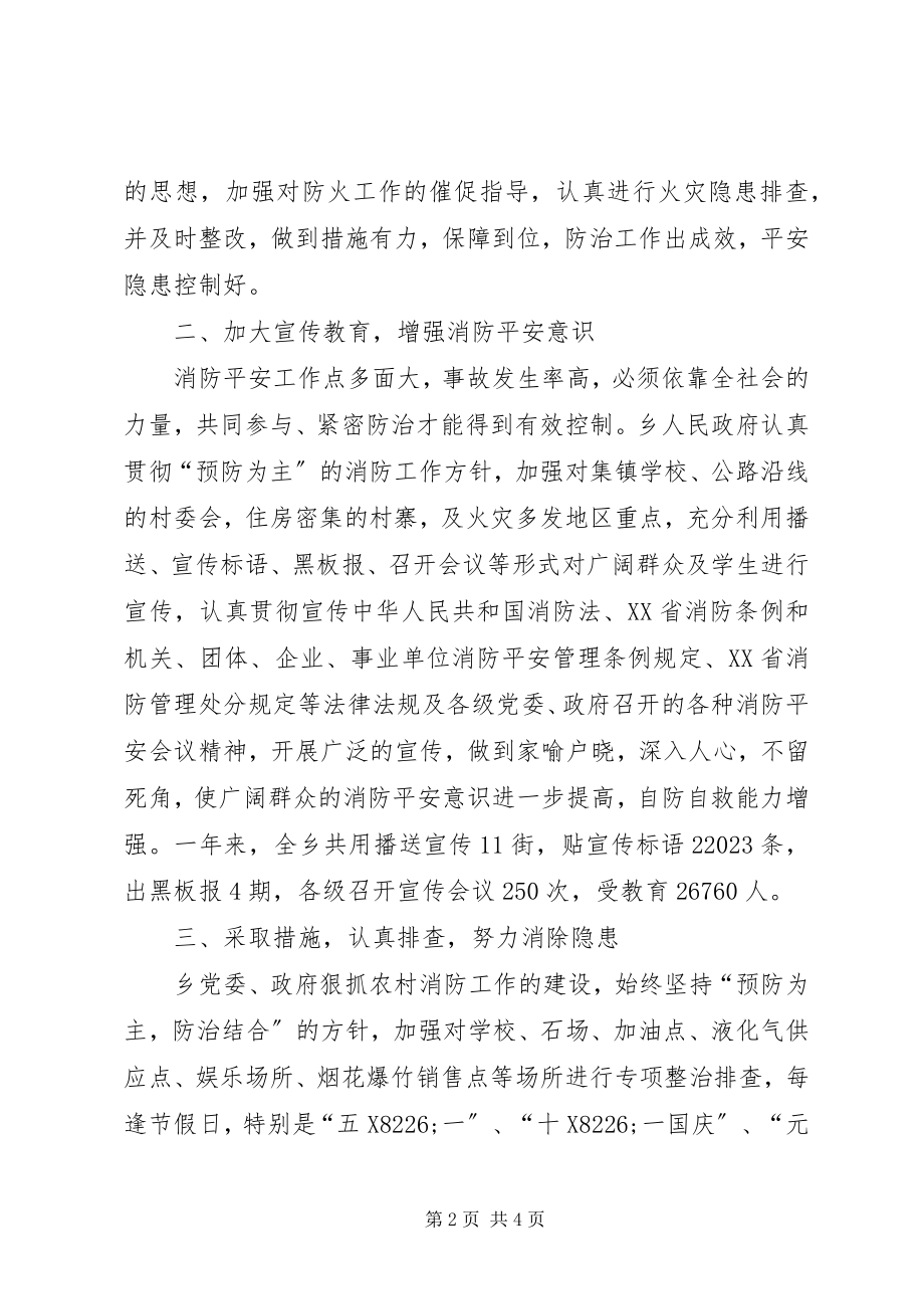 2023年终消防工作总结.docx_第2页