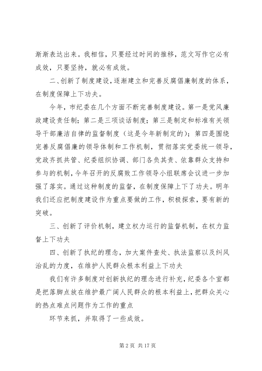 2023年市纪委年上半年工作总结.docx_第2页