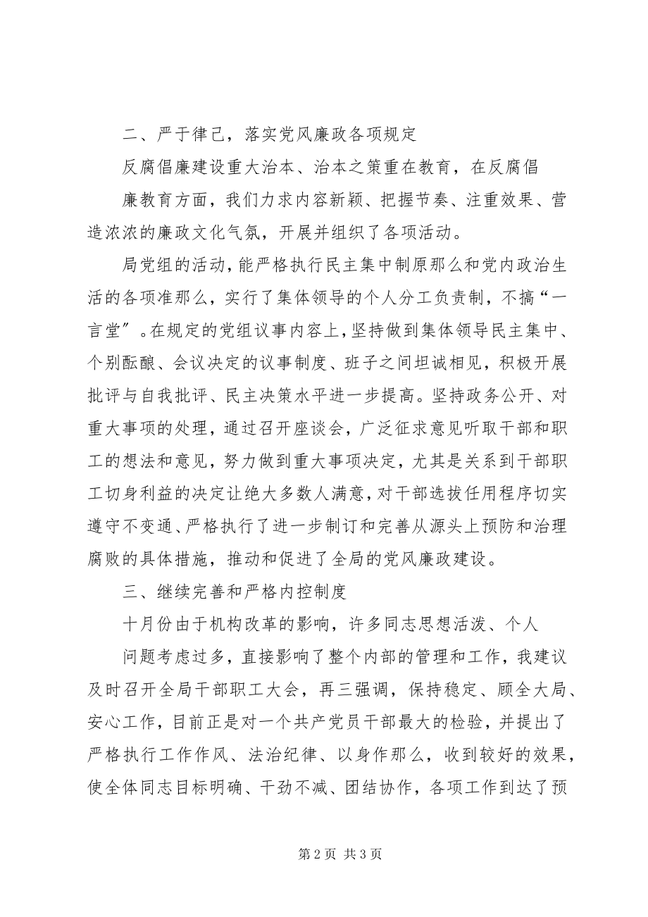 2023年酒类监督管理局副局长述职报告.docx_第2页