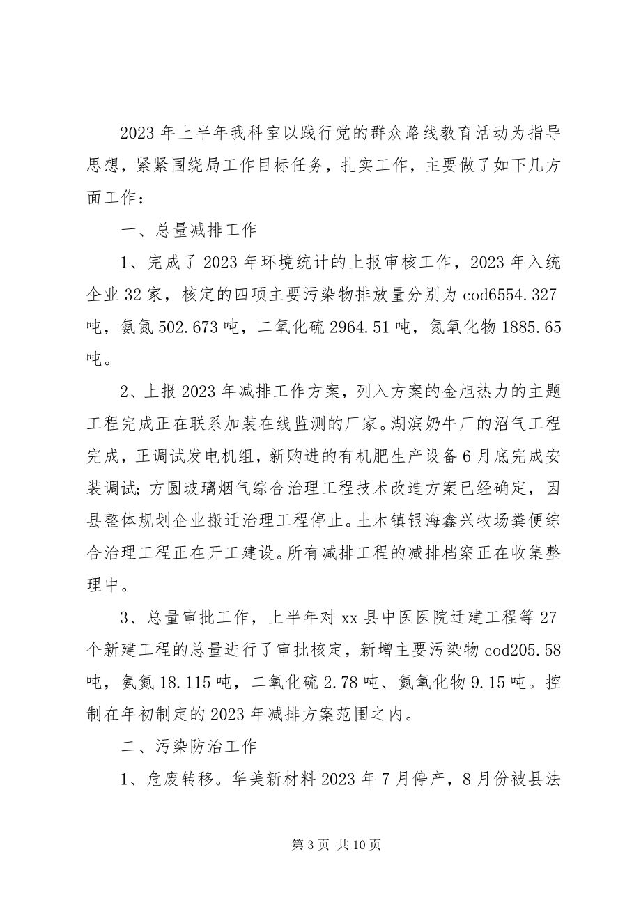 2023年总量科工作性质.docx_第3页