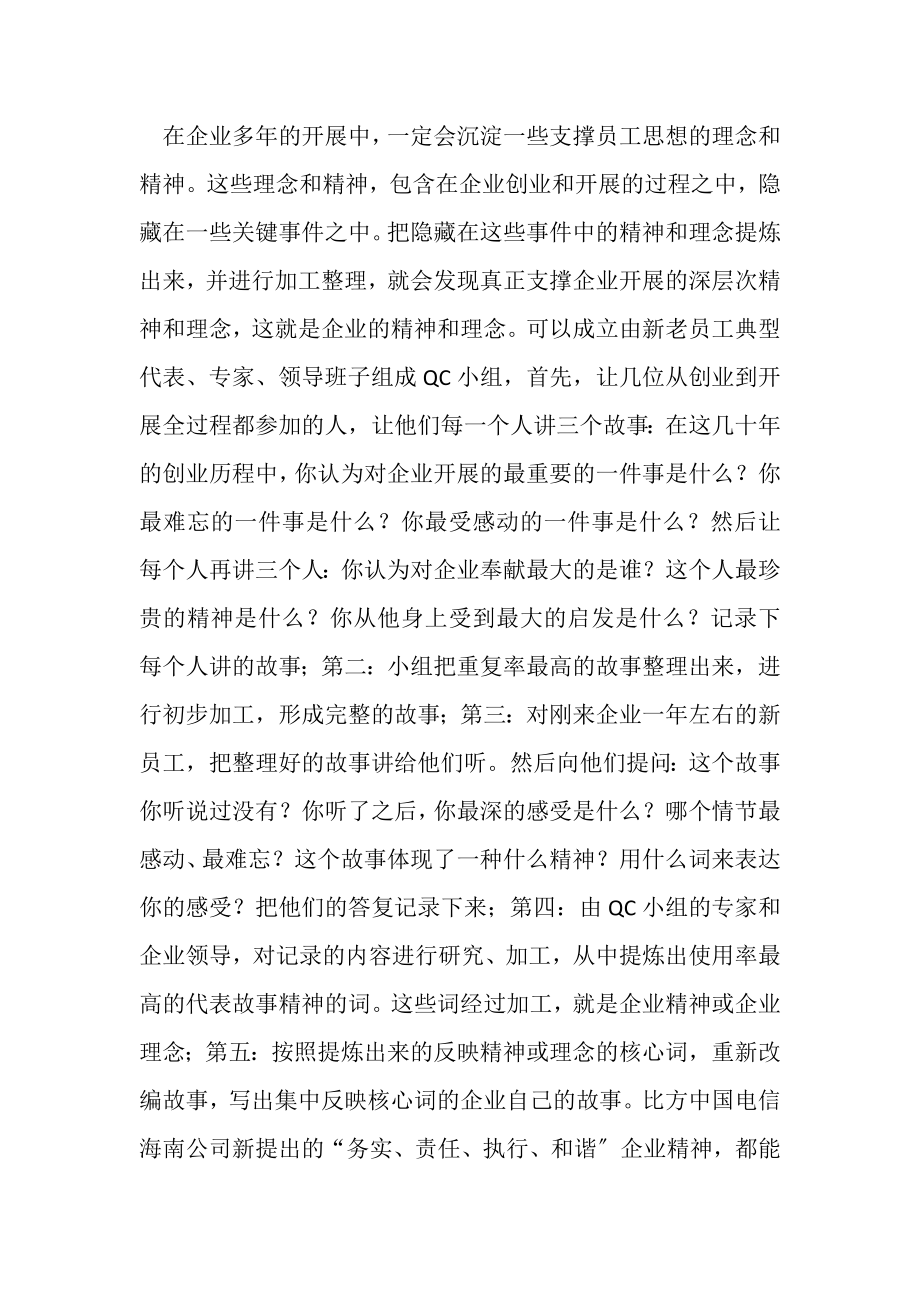 2023年把小组活动作为推动企业文化建设有效载体.doc_第2页