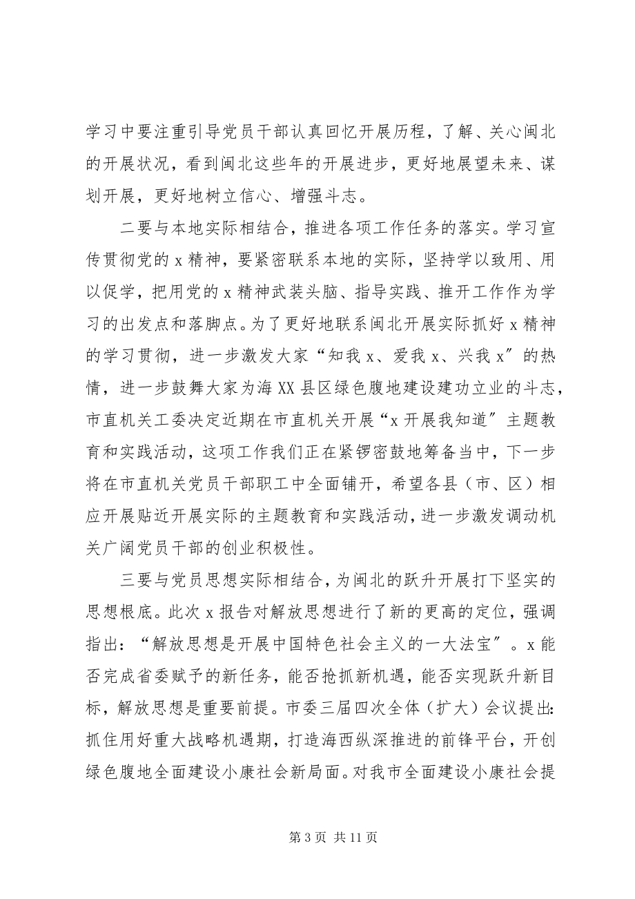 2023年工委机关书记工作致辞.docx_第3页