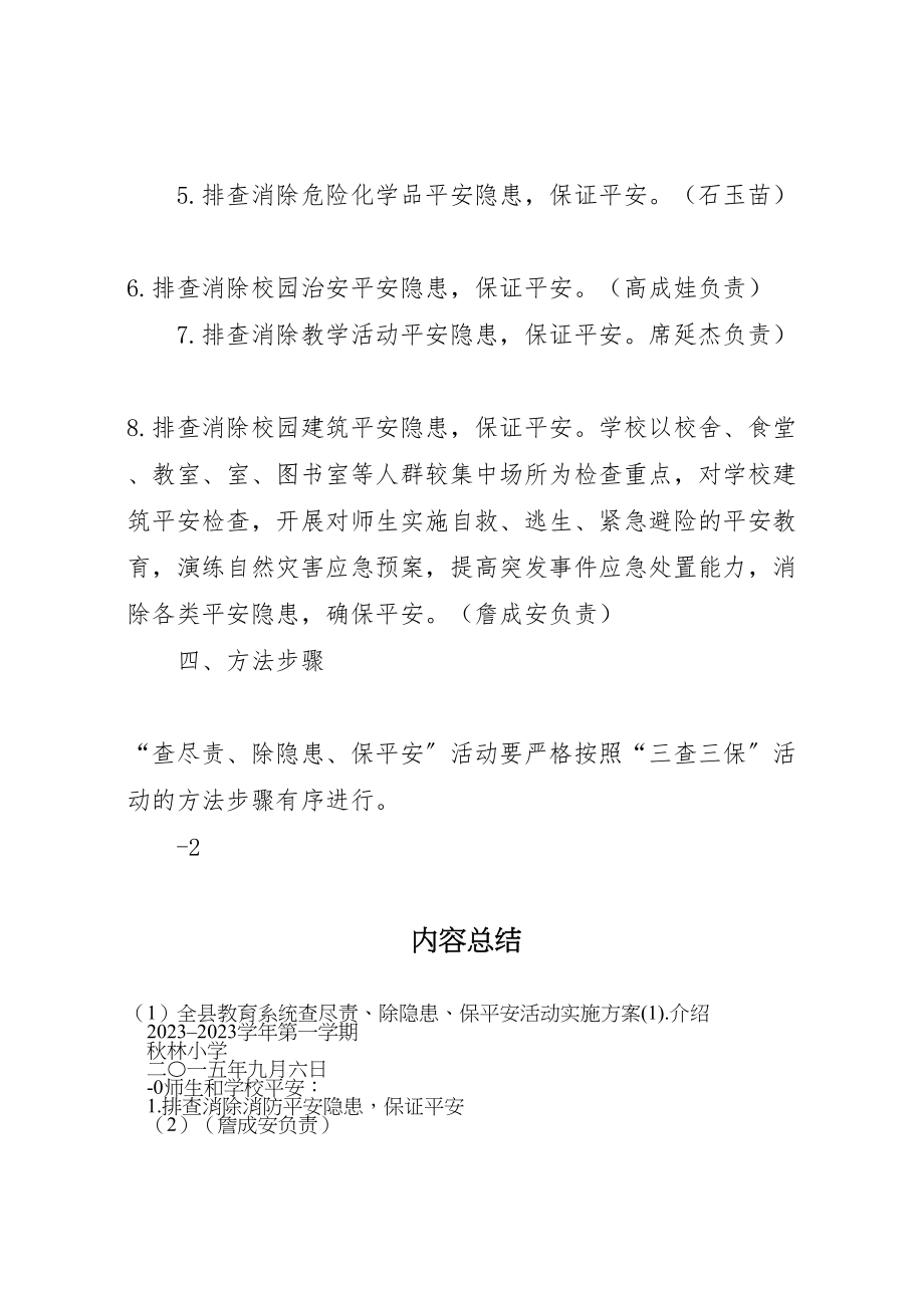 2023年全县教育系统查尽责除隐患保安全活动实施方案介绍2.doc_第2页