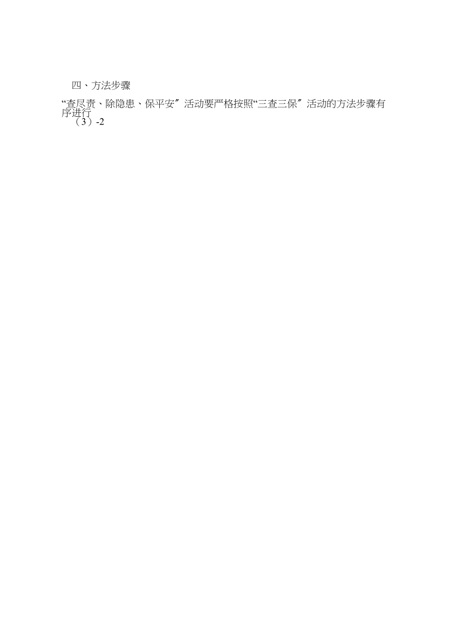 2023年全县教育系统查尽责除隐患保安全活动实施方案介绍2.doc_第3页