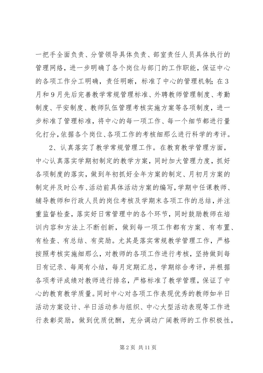 2023年xx市青少年活动中心作总结.docx_第2页