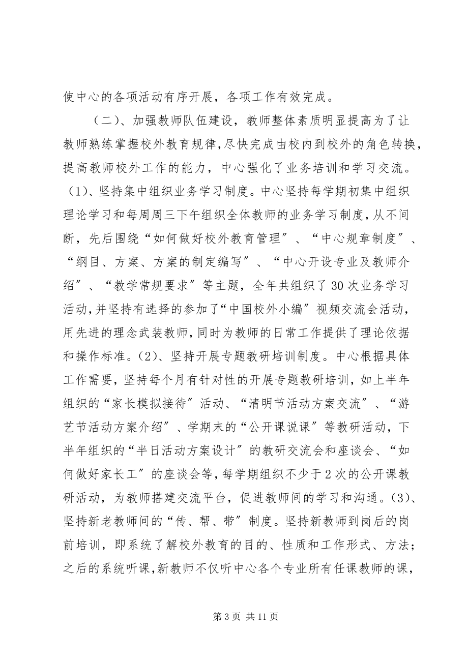 2023年xx市青少年活动中心作总结.docx_第3页