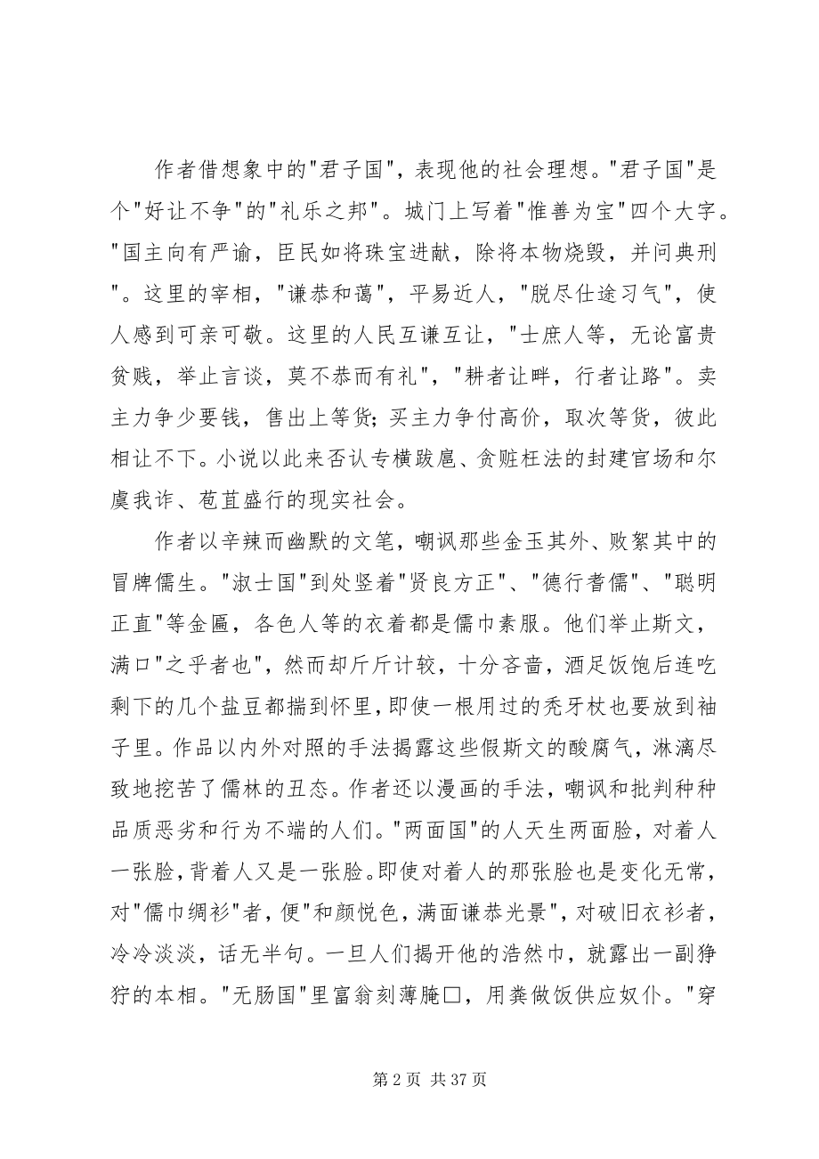 2023年镜花缘读后感[五篇范例.docx_第2页