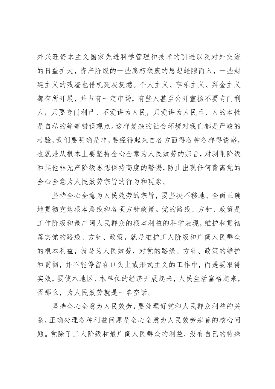 2023年党的为人民服务宗旨.docx_第2页