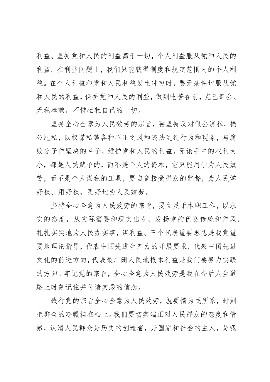 2023年党的为人民服务宗旨.docx_第3页