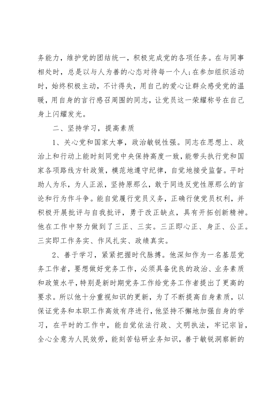 2023年党组推荐优秀党员事迹材料新编.docx_第2页